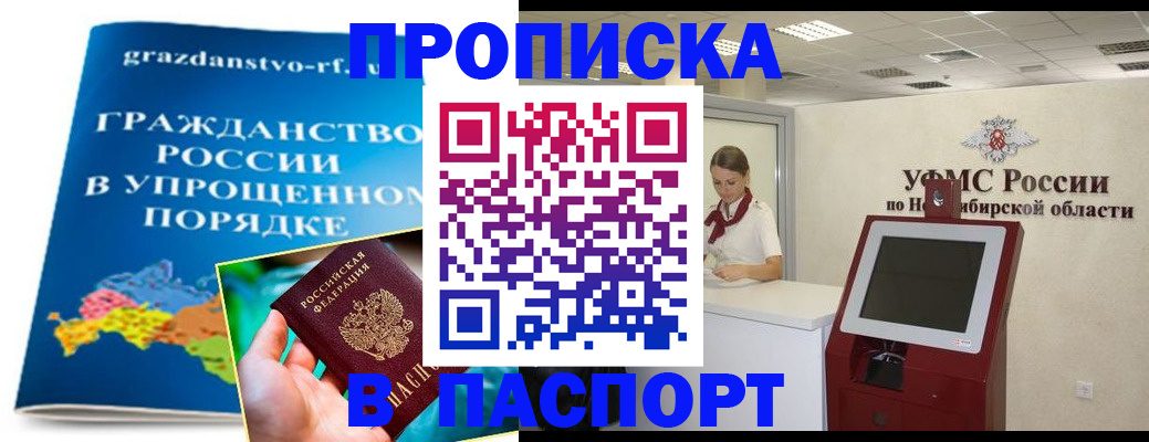 прописка от собственника в Дзержинском