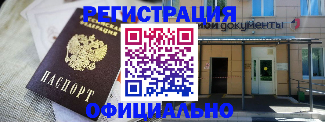 временная регистрация недорого в Дзержинском